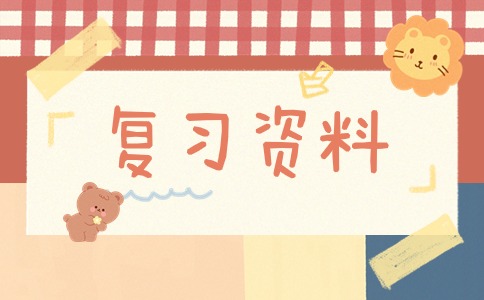 山東成考高起點(diǎn)語(yǔ)文